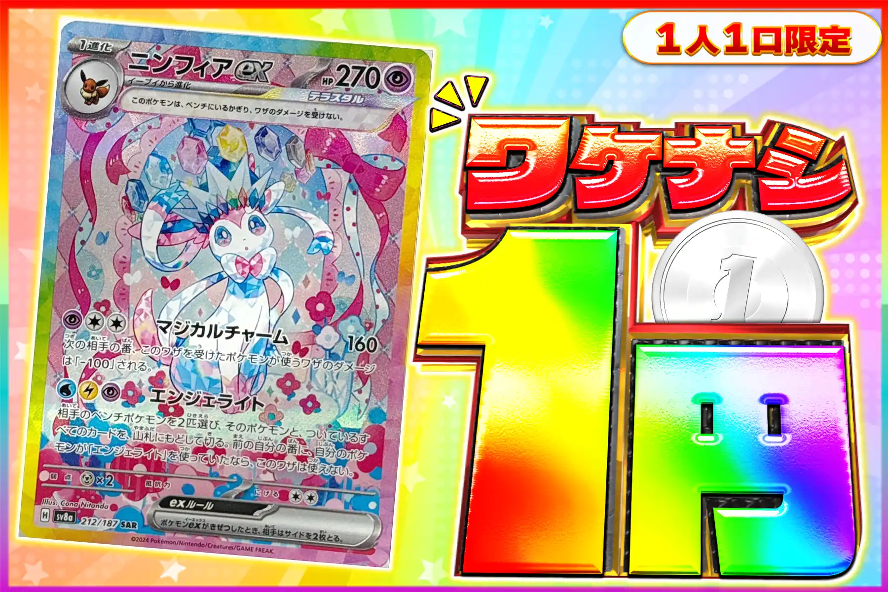 ワケなし ニンフィアex