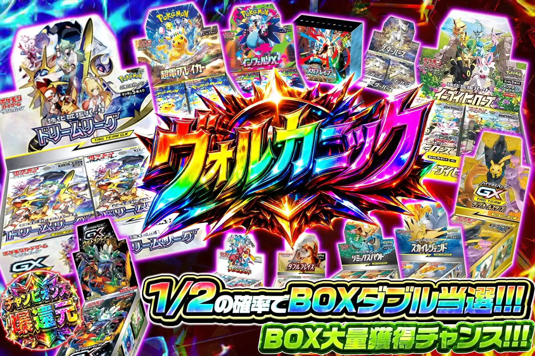 ヴァルカニック