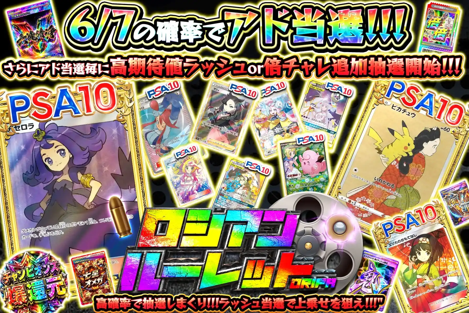 ロシアンルーレット