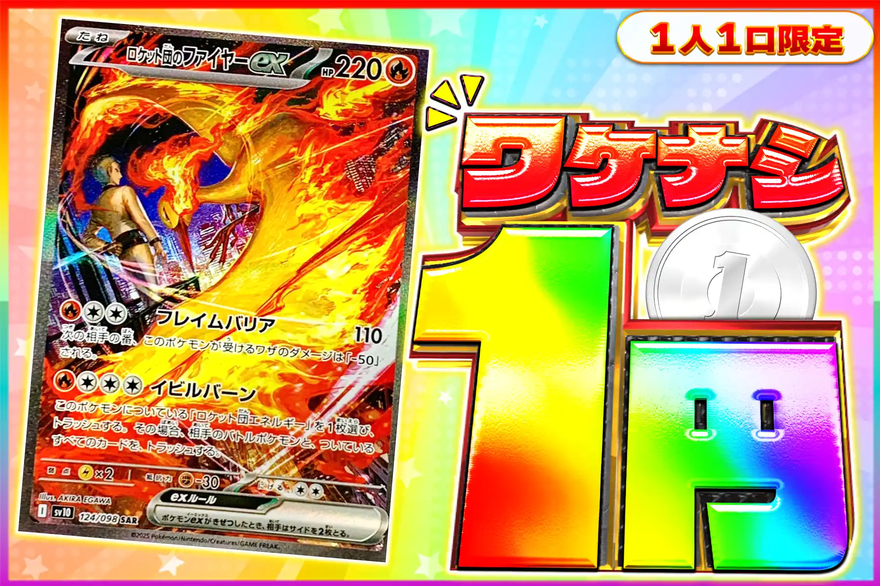 ワケなし ロケット団のファイヤーex