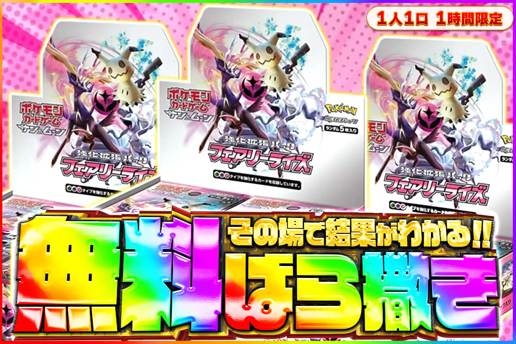 フェアリーライズ無料ばら撒き