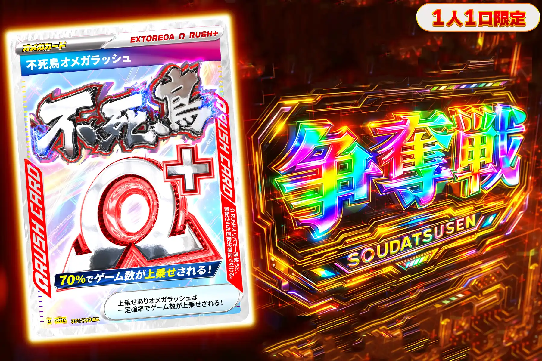 不死鳥オメガぶち抜き