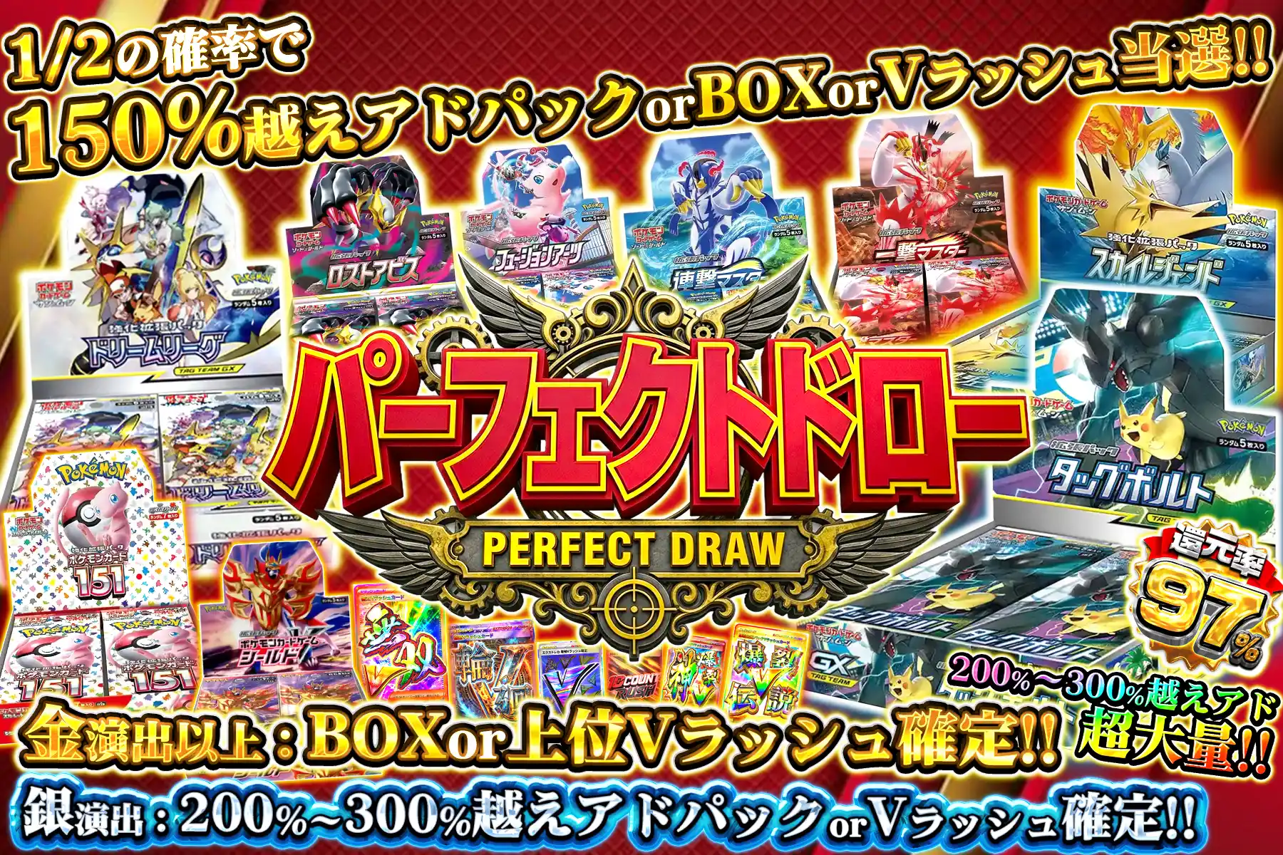 パーフェクトドロー