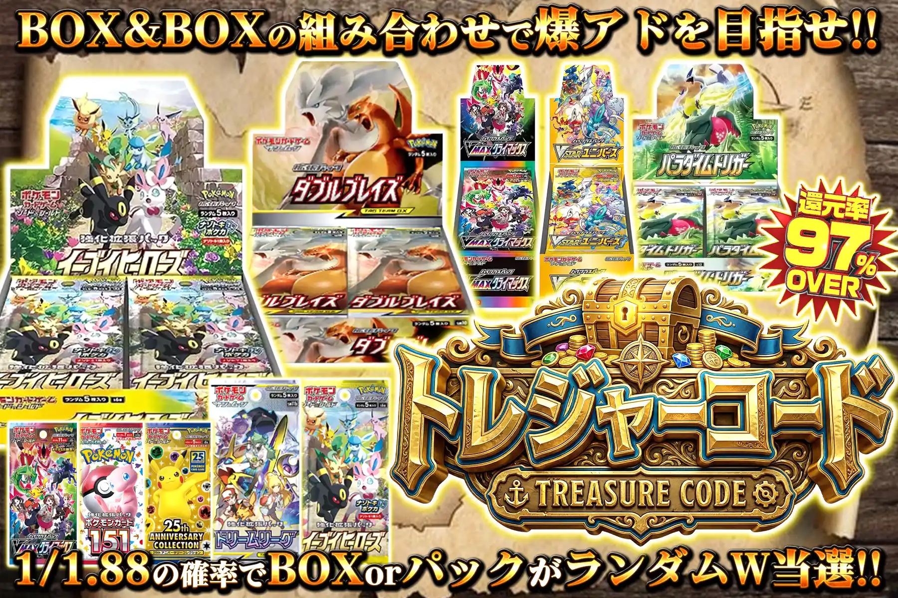 トレジャーコード