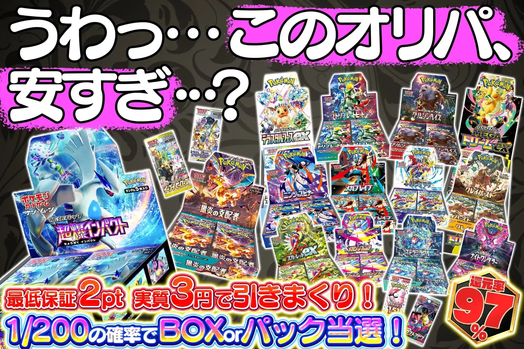 うわこのオリパ安すぎ...