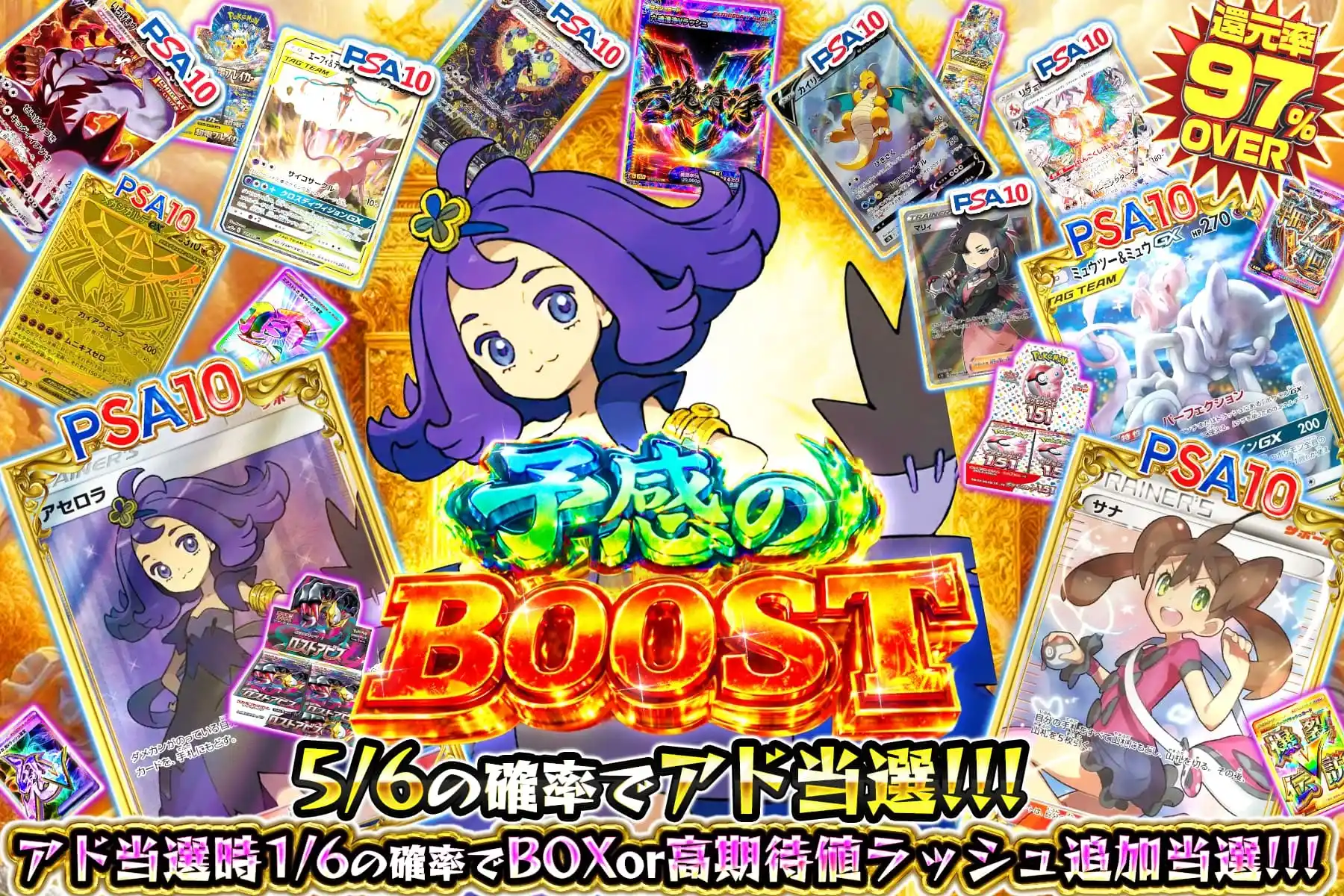 予感のBOOST