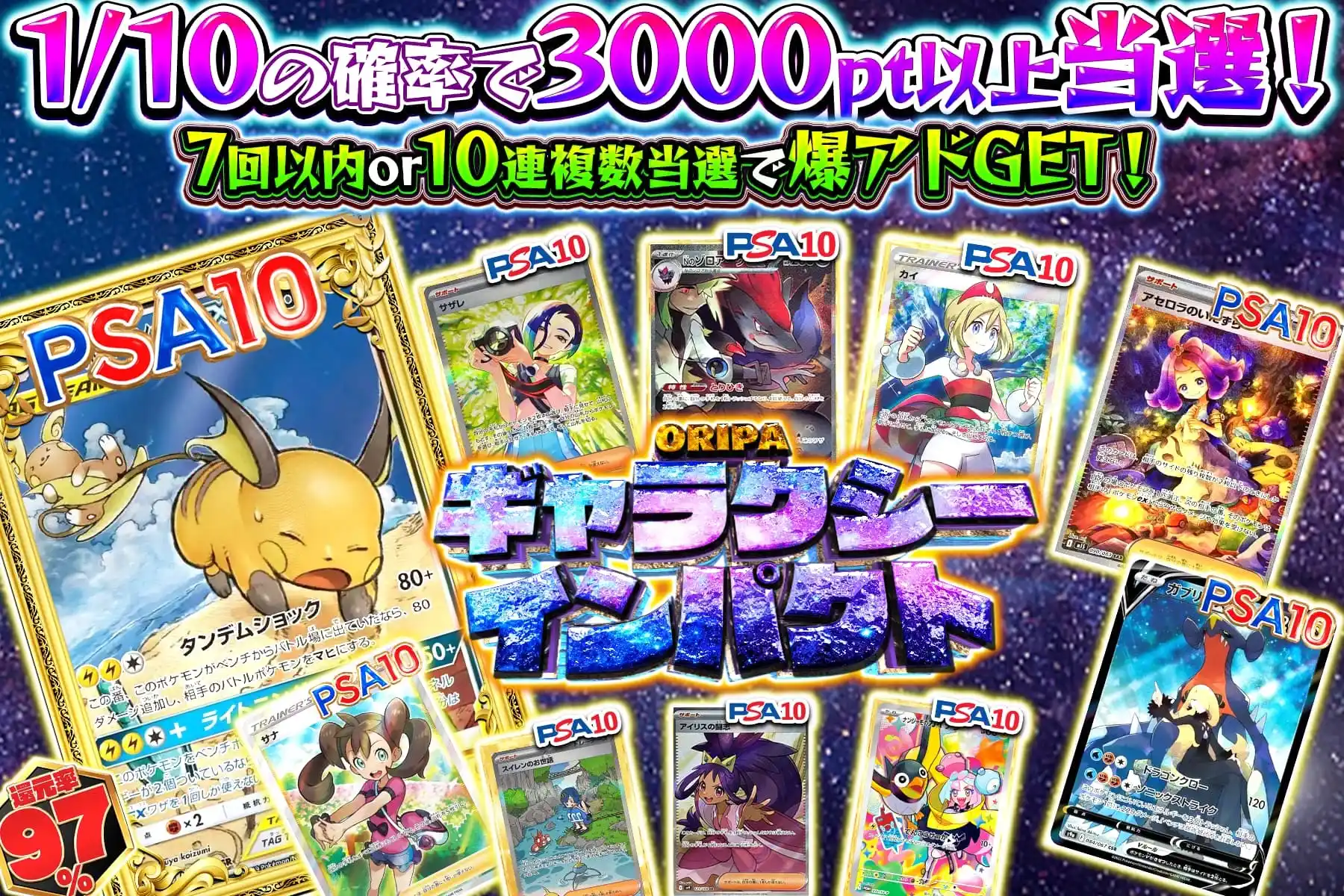 ギャラクシーインパクト