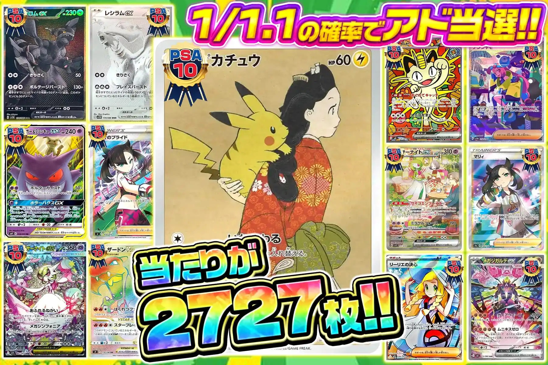 当たりが2727枚!!