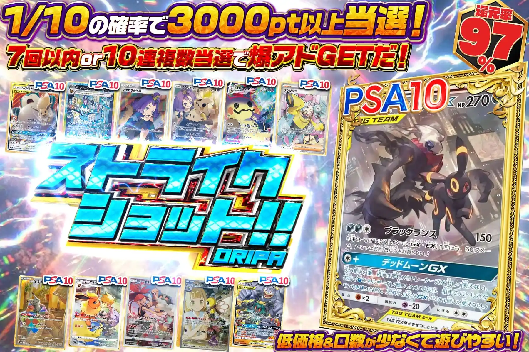 ストライクショット