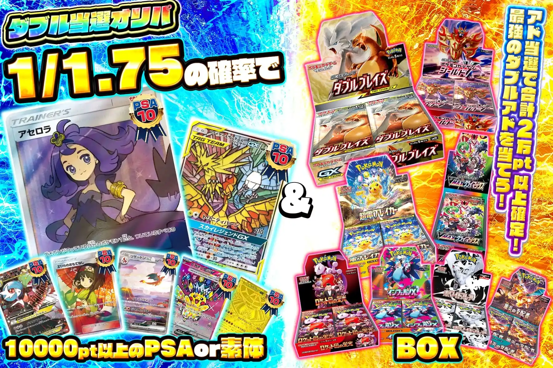 PSA素体BOXダブル当選