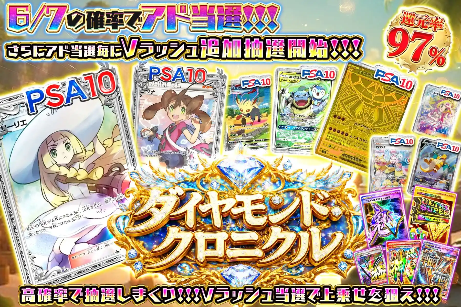 ダイヤモンドクロニクル