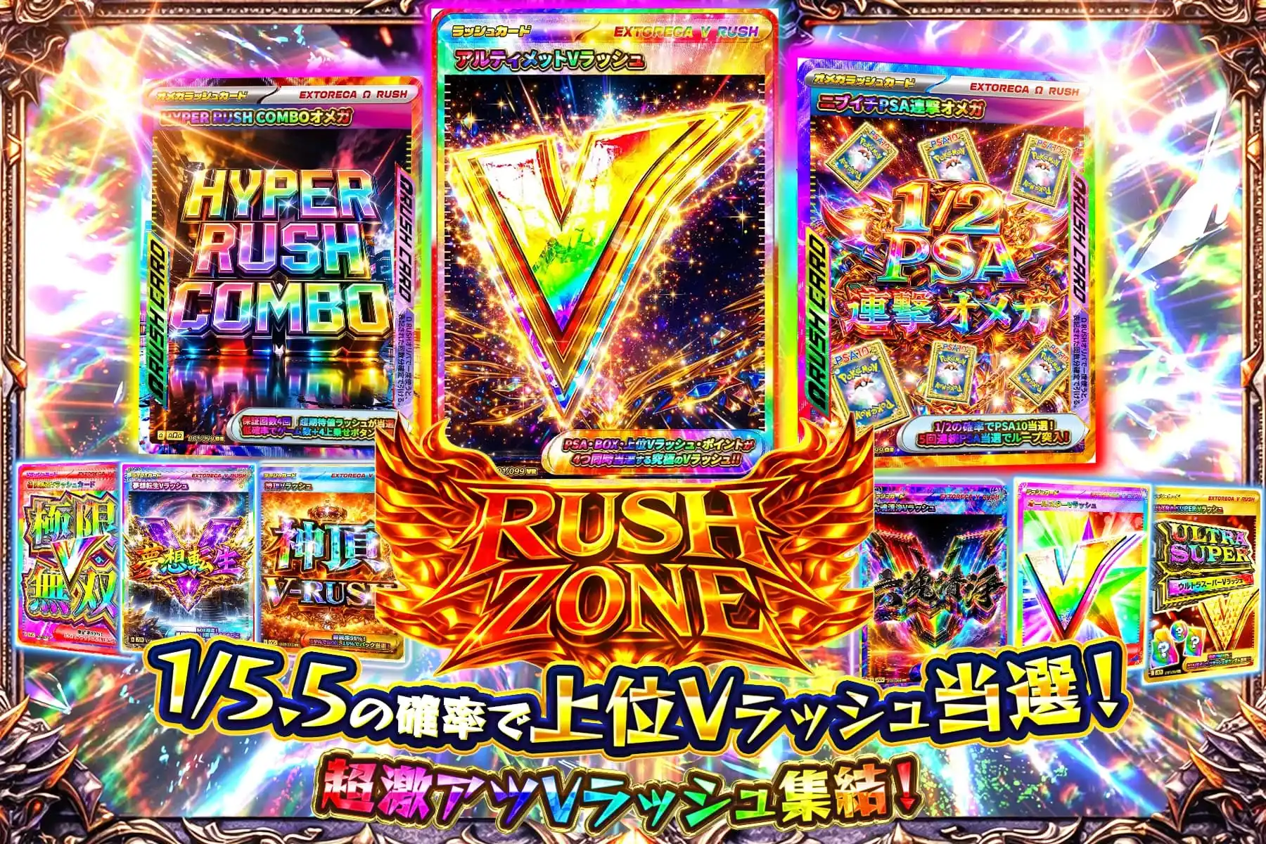 ラッシュゾーン