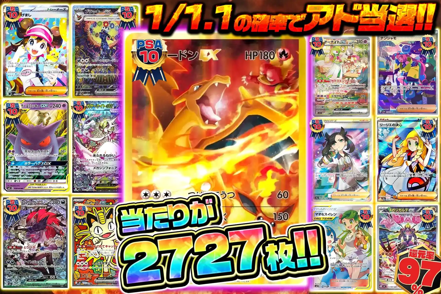 当たりが2727枚！！