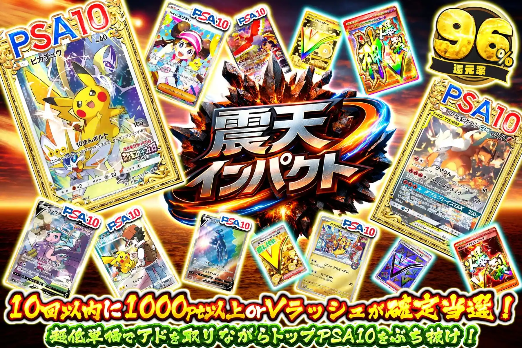 震天インパクト