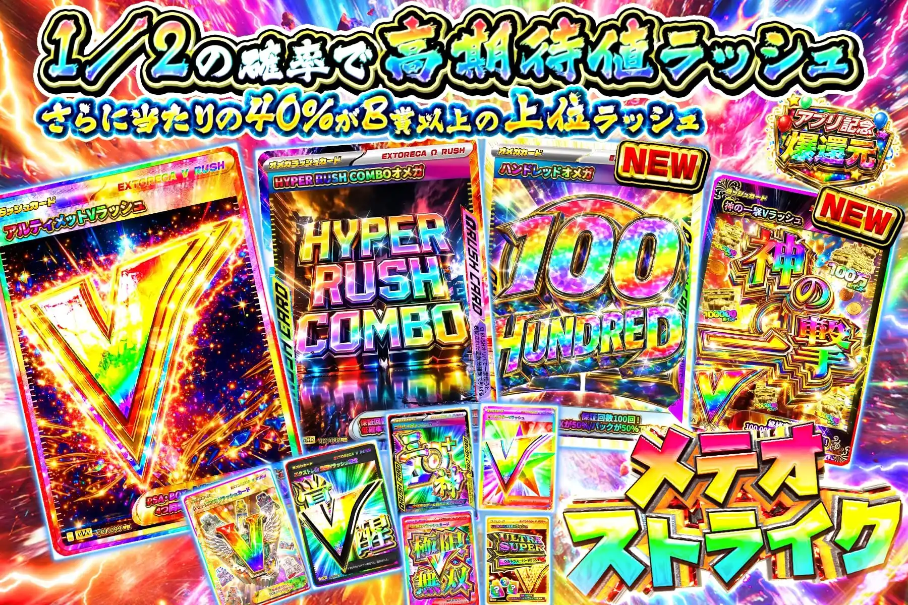 メテオストライク