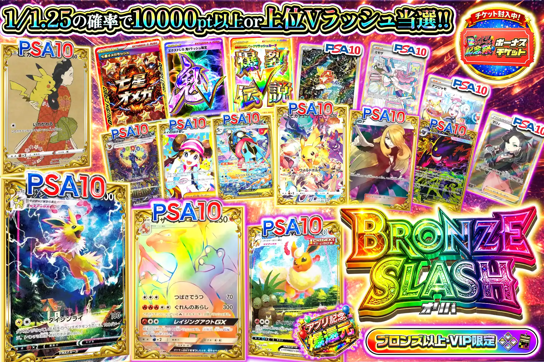 ブロンズスラッシュ