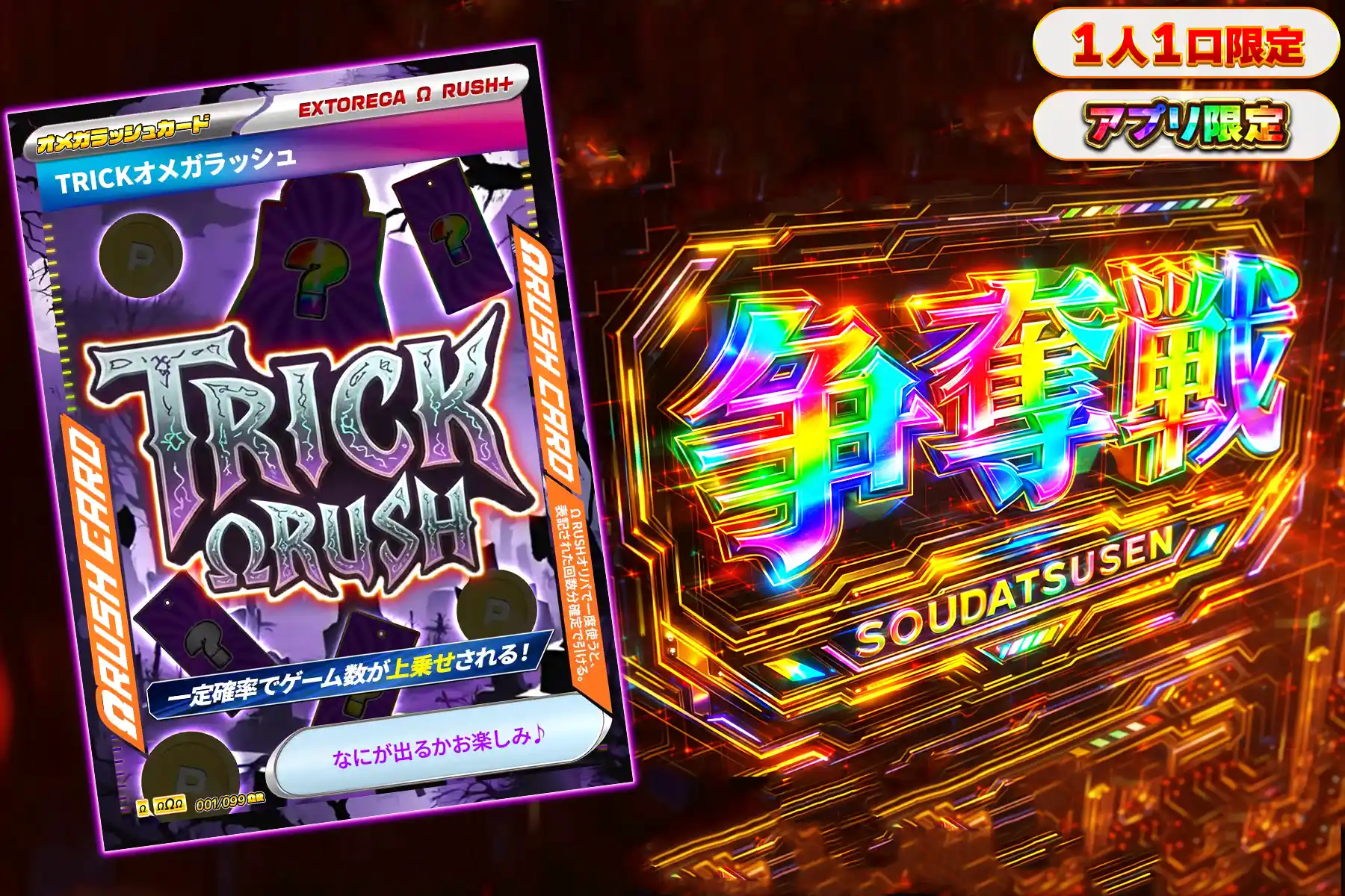 トリックオメガぶち抜き