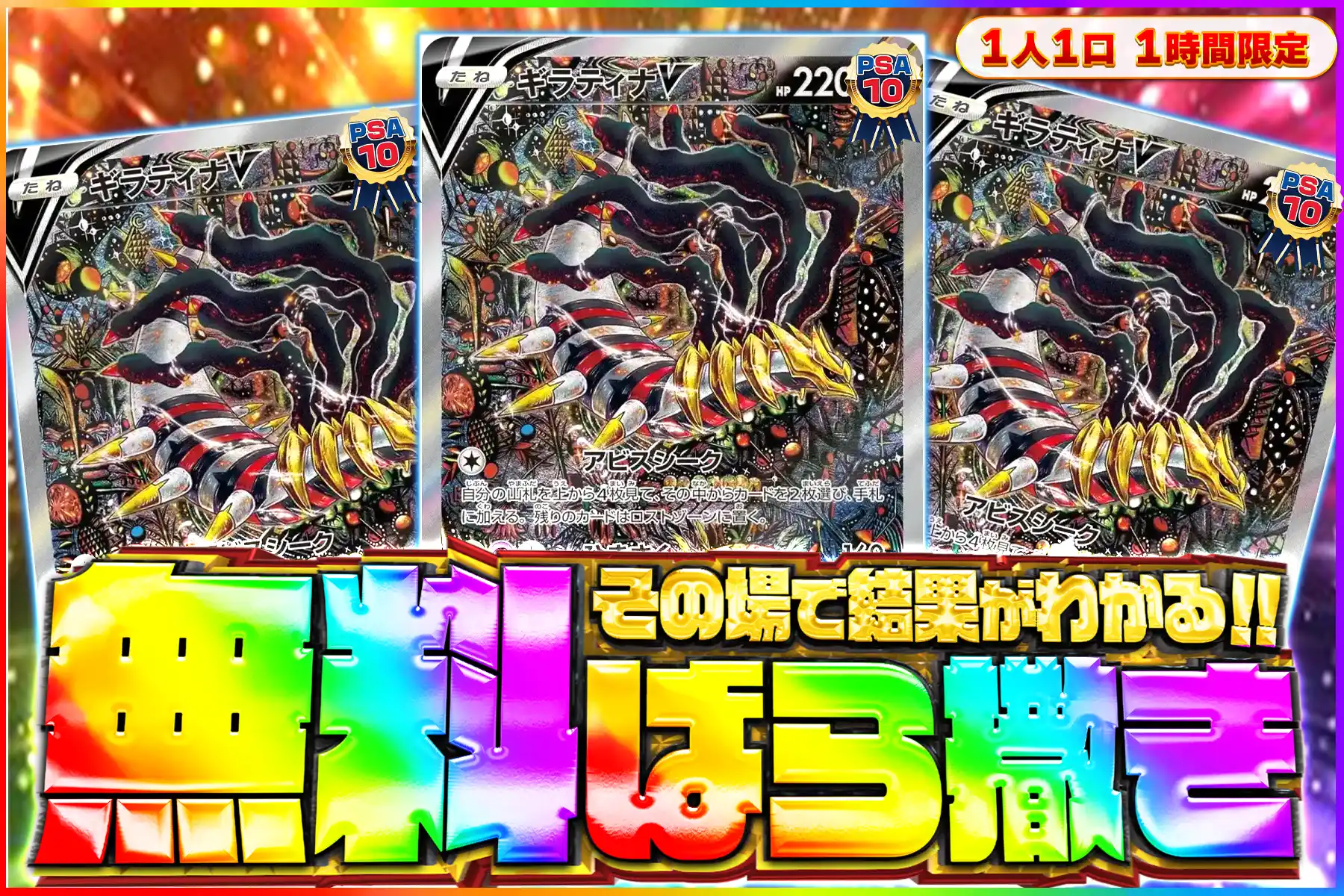 ギラティナV psa10無料ばら撒き