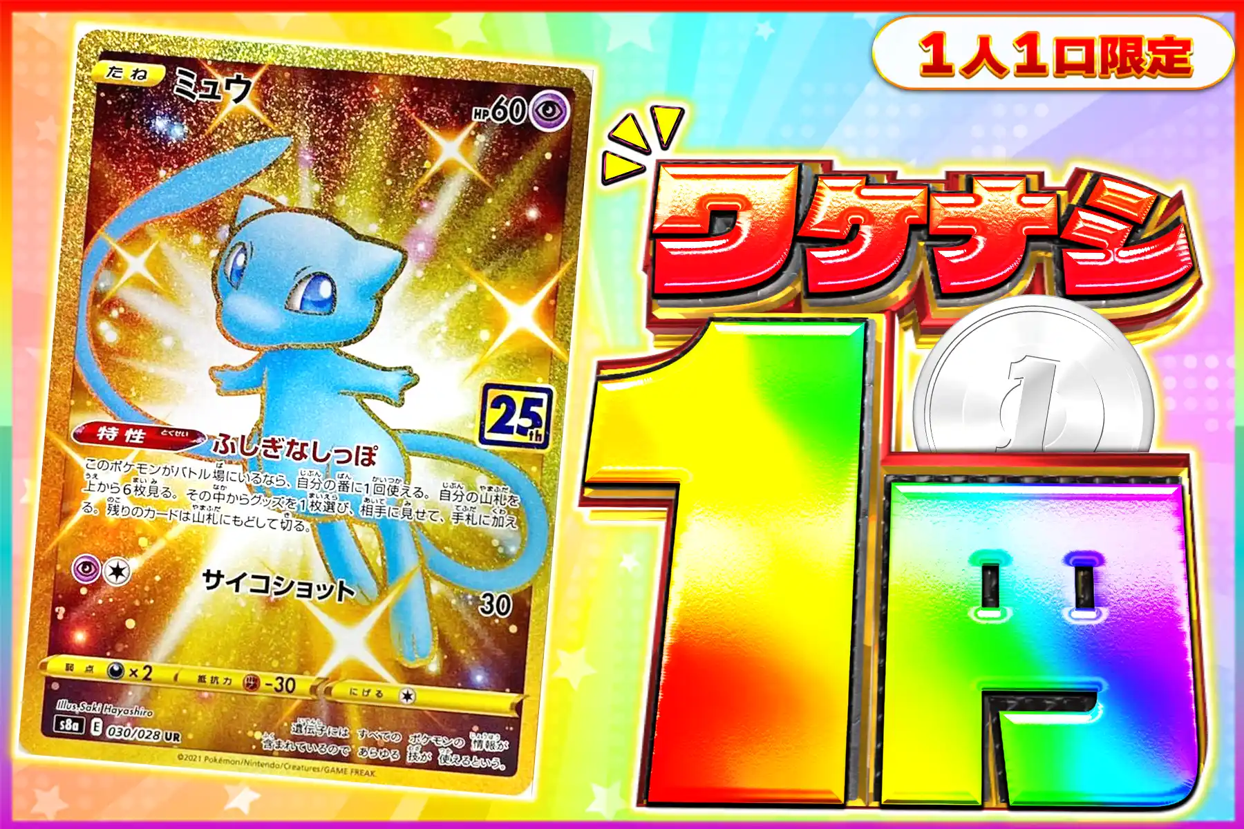 ワケなし ミュウ25UR