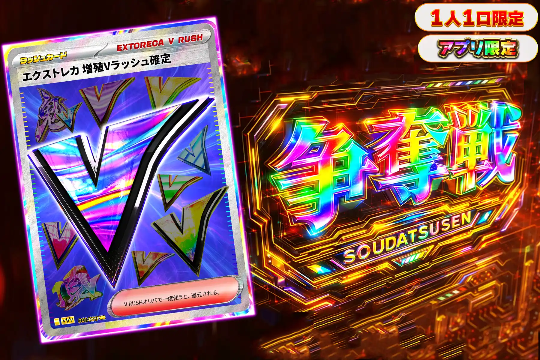 増殖Vラッシュぶち抜き