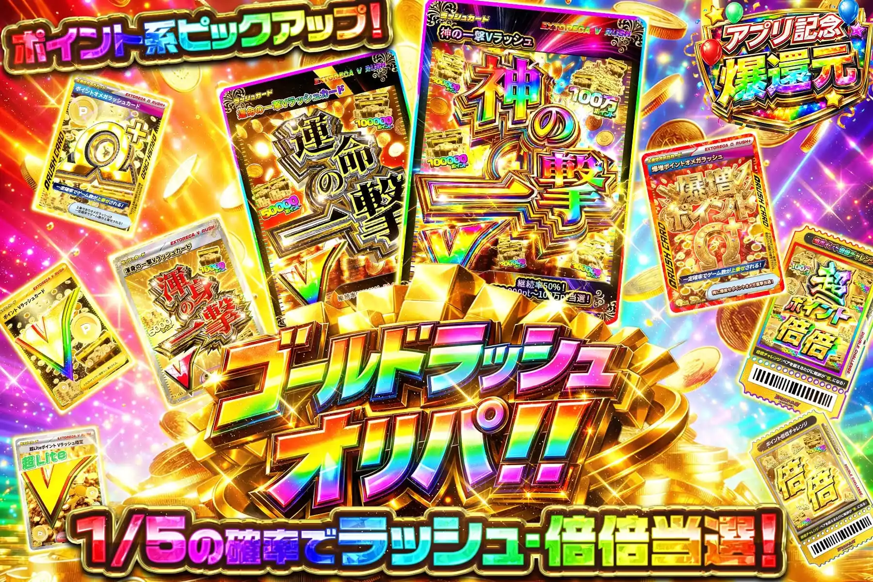 ゴールドラッシュ