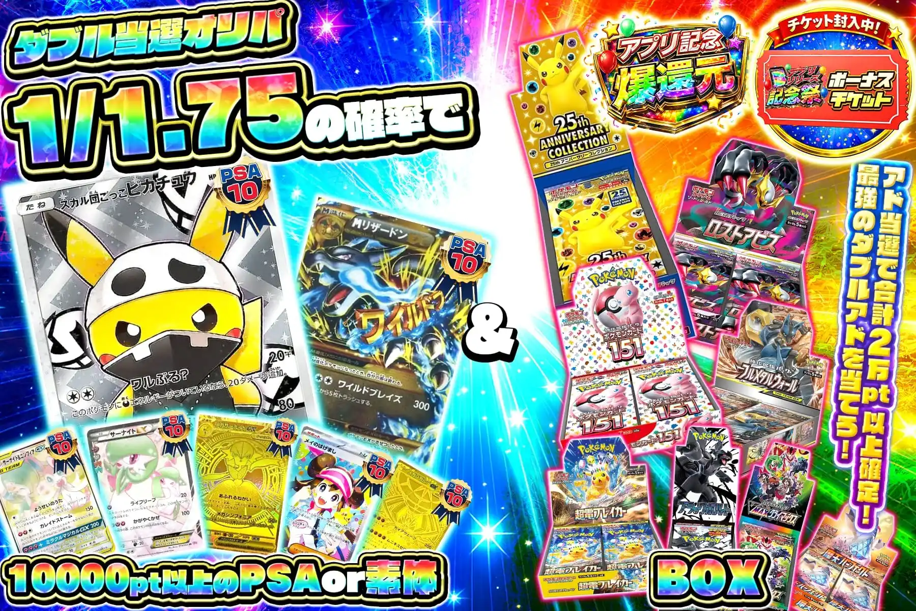 PSA素体BOXダブル当選