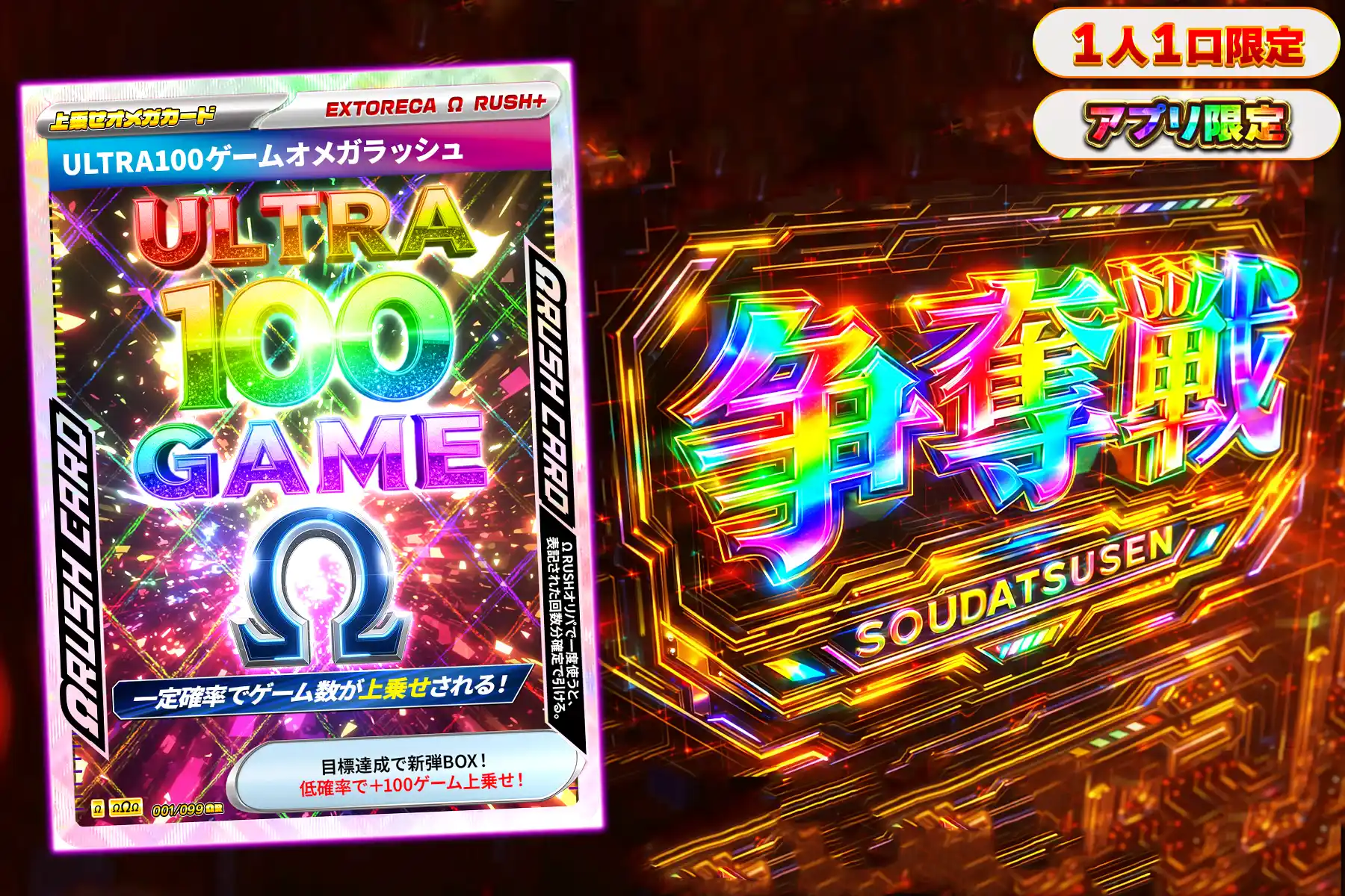 ウルトラ100ゲームオメガぶち抜き(アプリ)