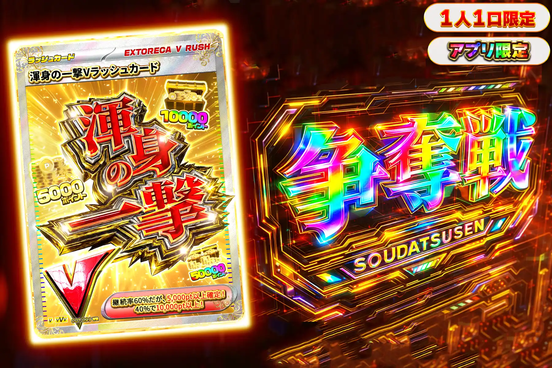 渾身の一撃ぶち抜き(アプリ)