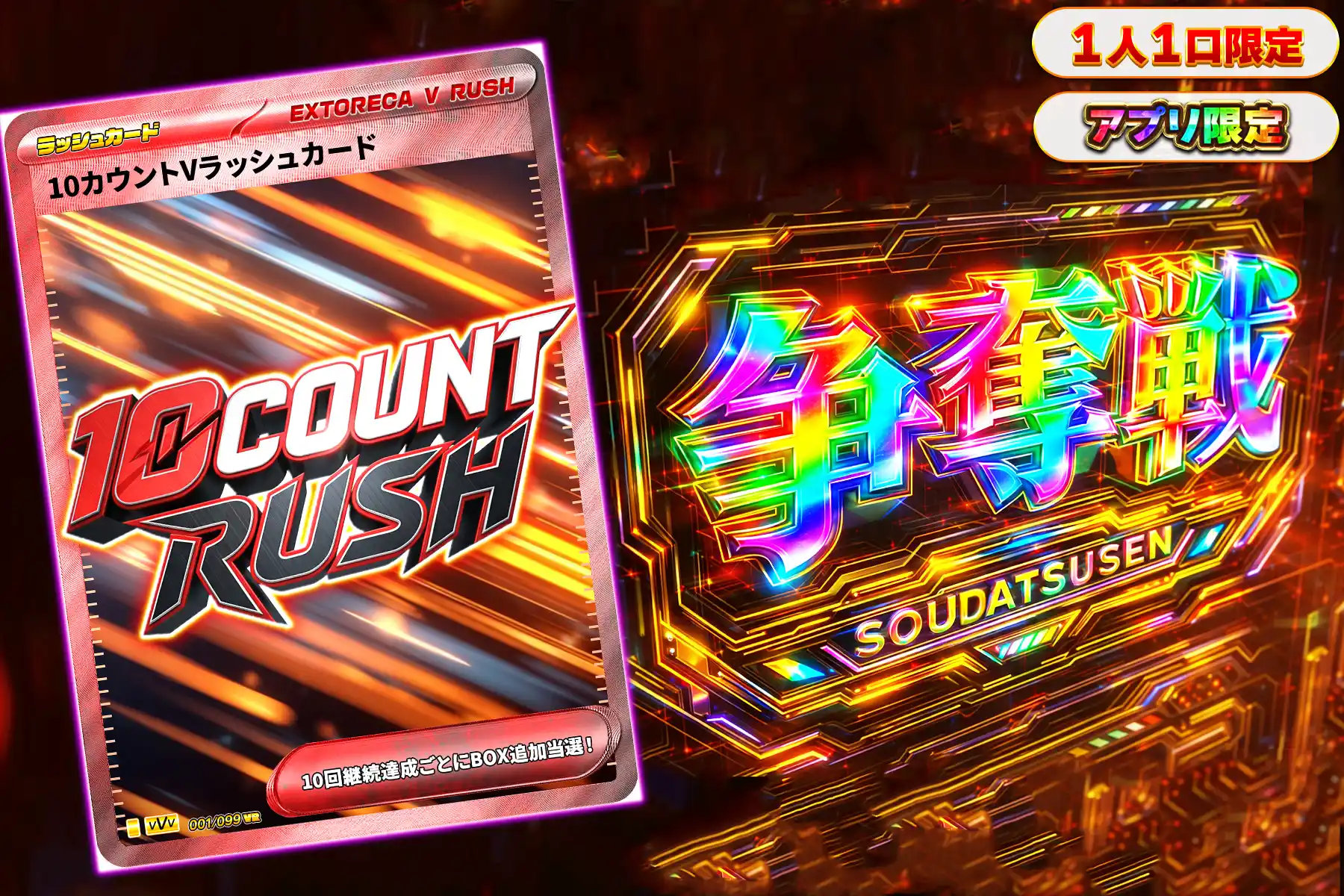 渾身の一撃ぶち抜き(アプリ)