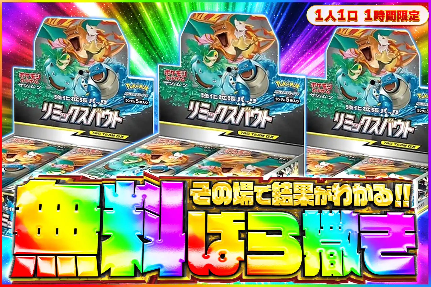 リミックスバウト無料ばら撒き