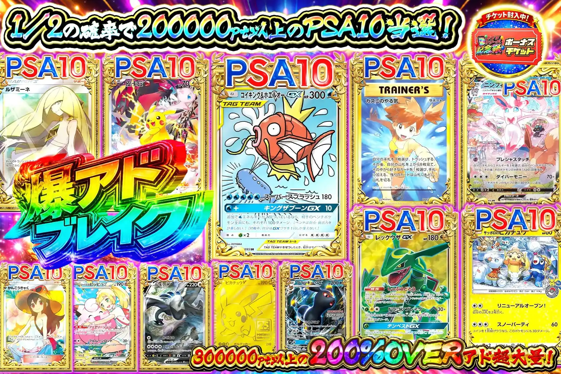 爆アドブレイク