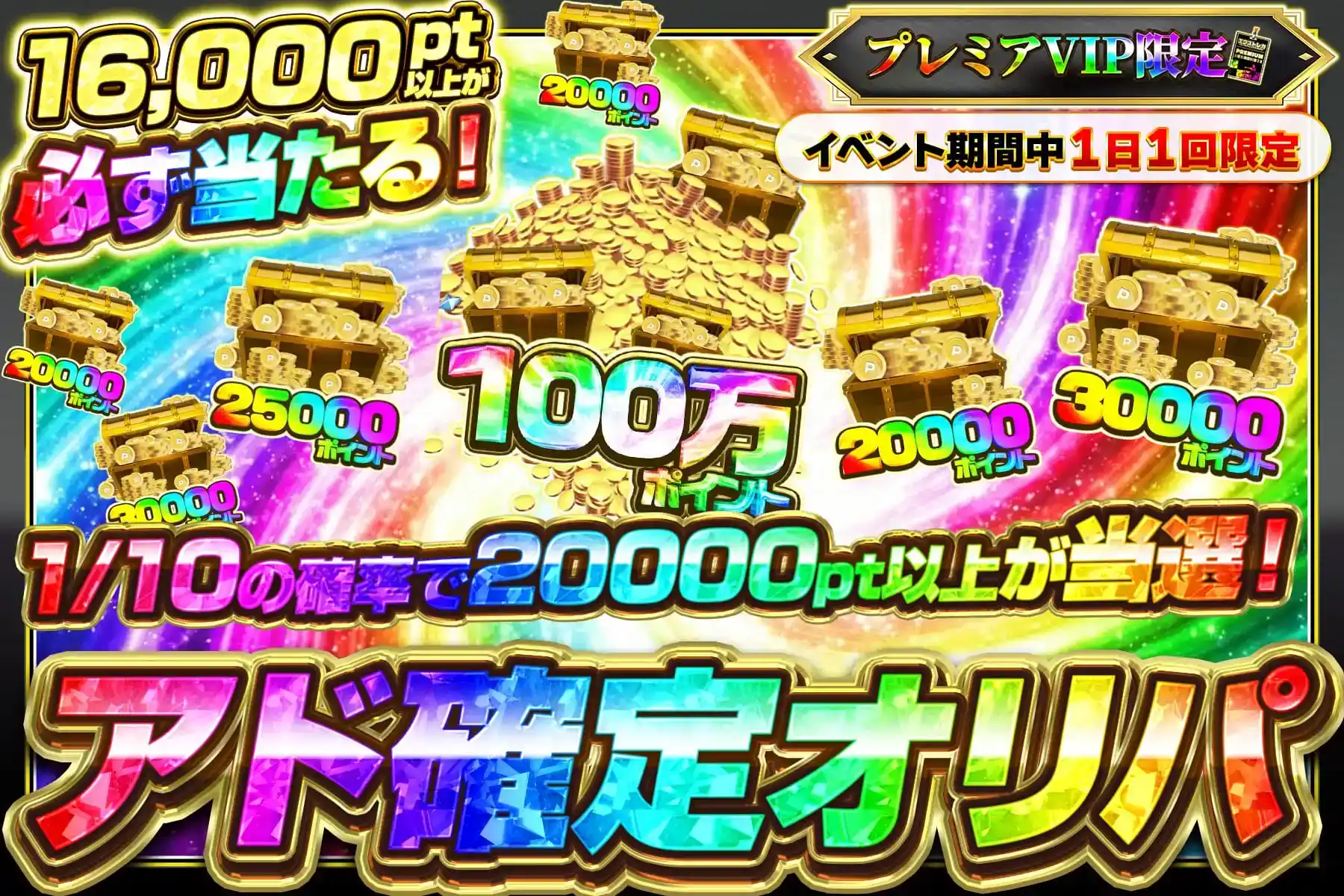 プレミアムVIP限定オリパ