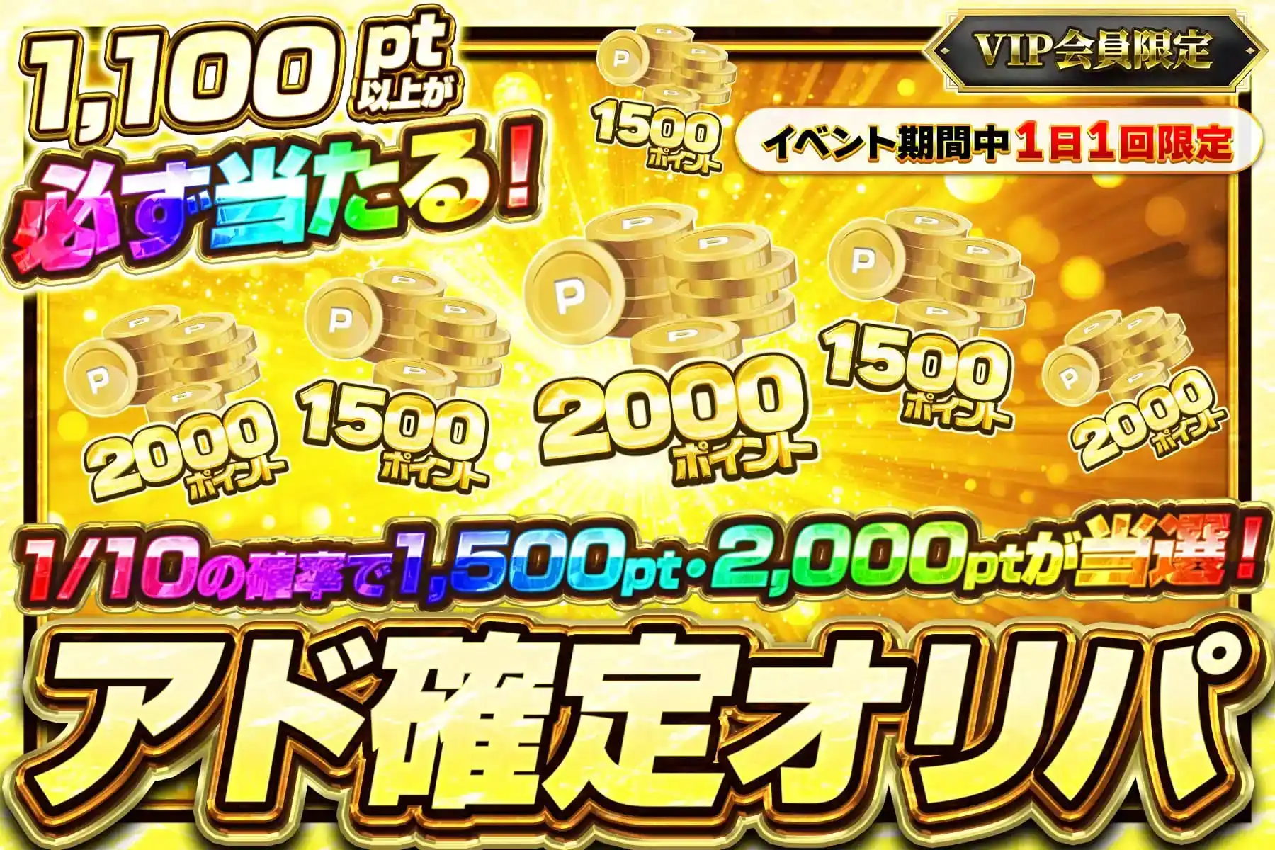 VIP限定アド確定オリパ