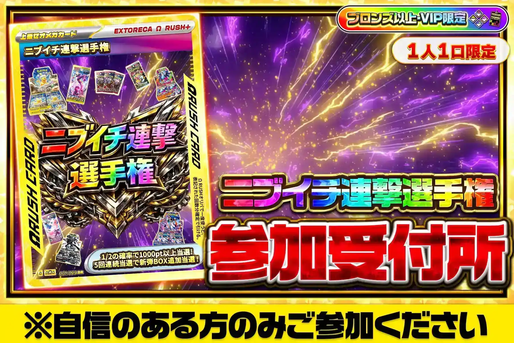 ニブイチ連撃選手権参加受付所