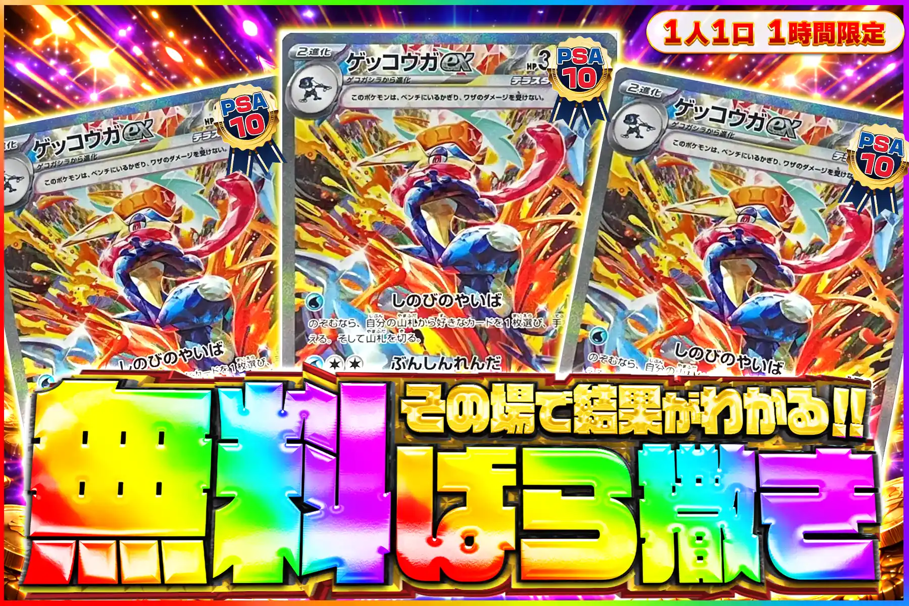 ゲッコウガex(SV5a) psa10無料ばら撒き