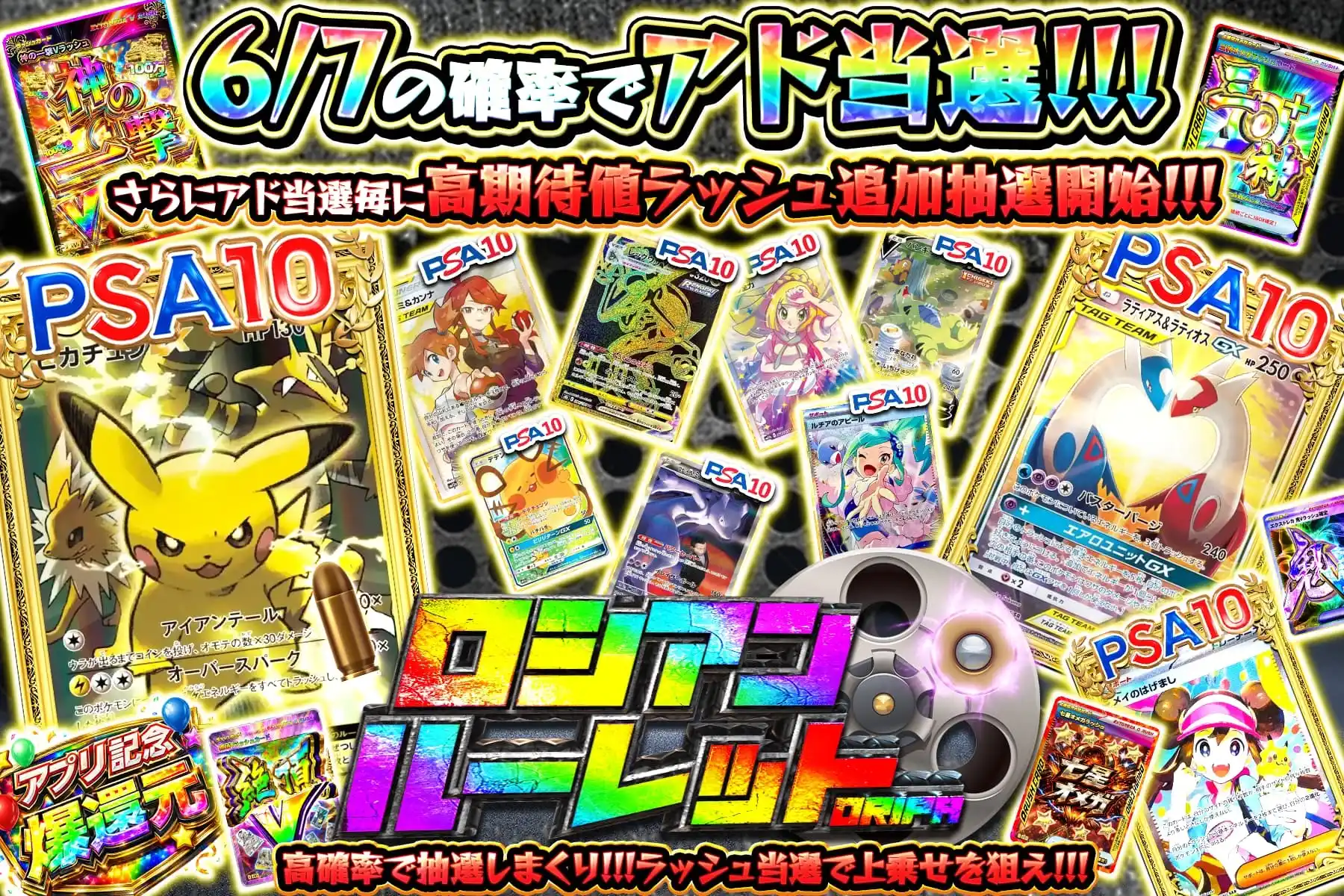 ロシアンルーレット