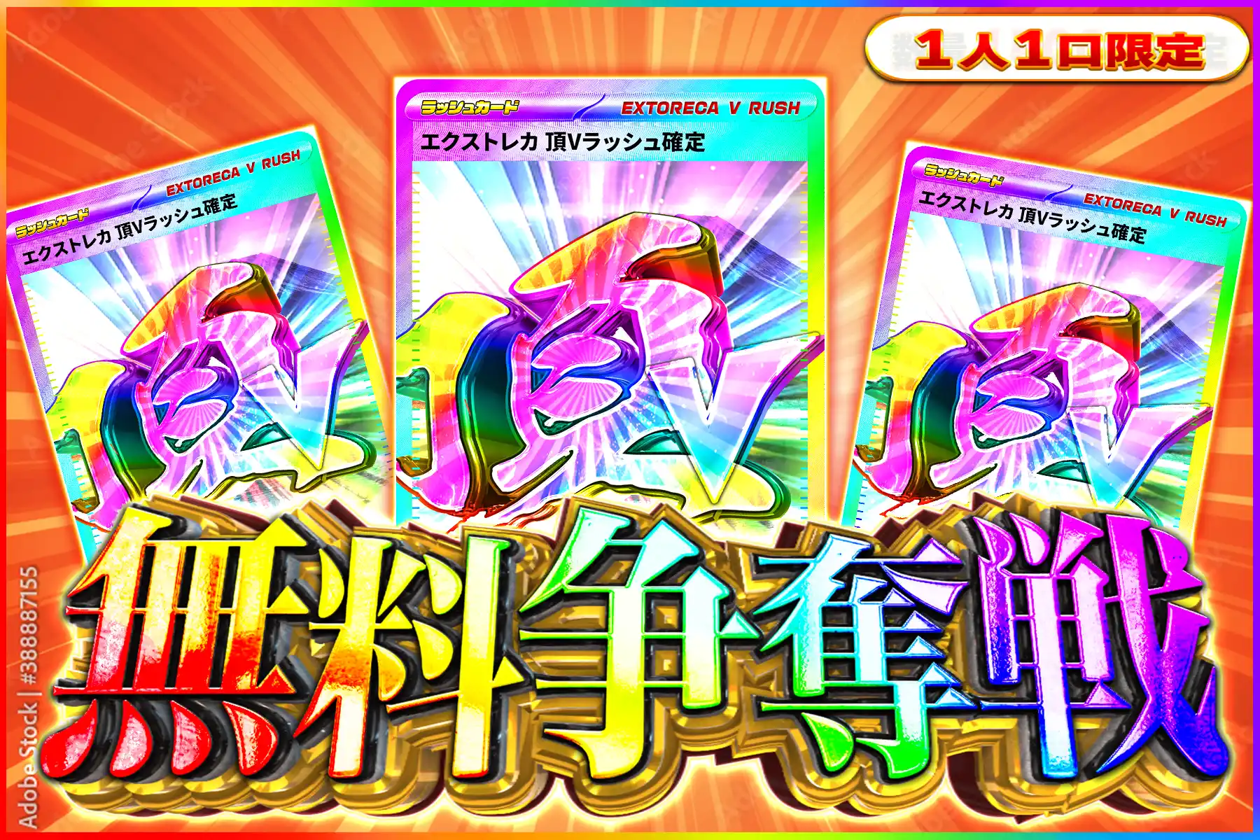 頂Vラッシュ争奪戦