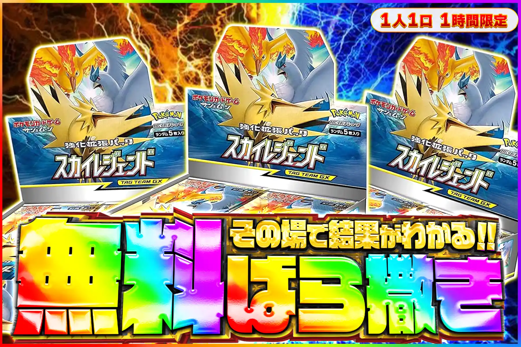 スカイレジェンド無料ばら撒き