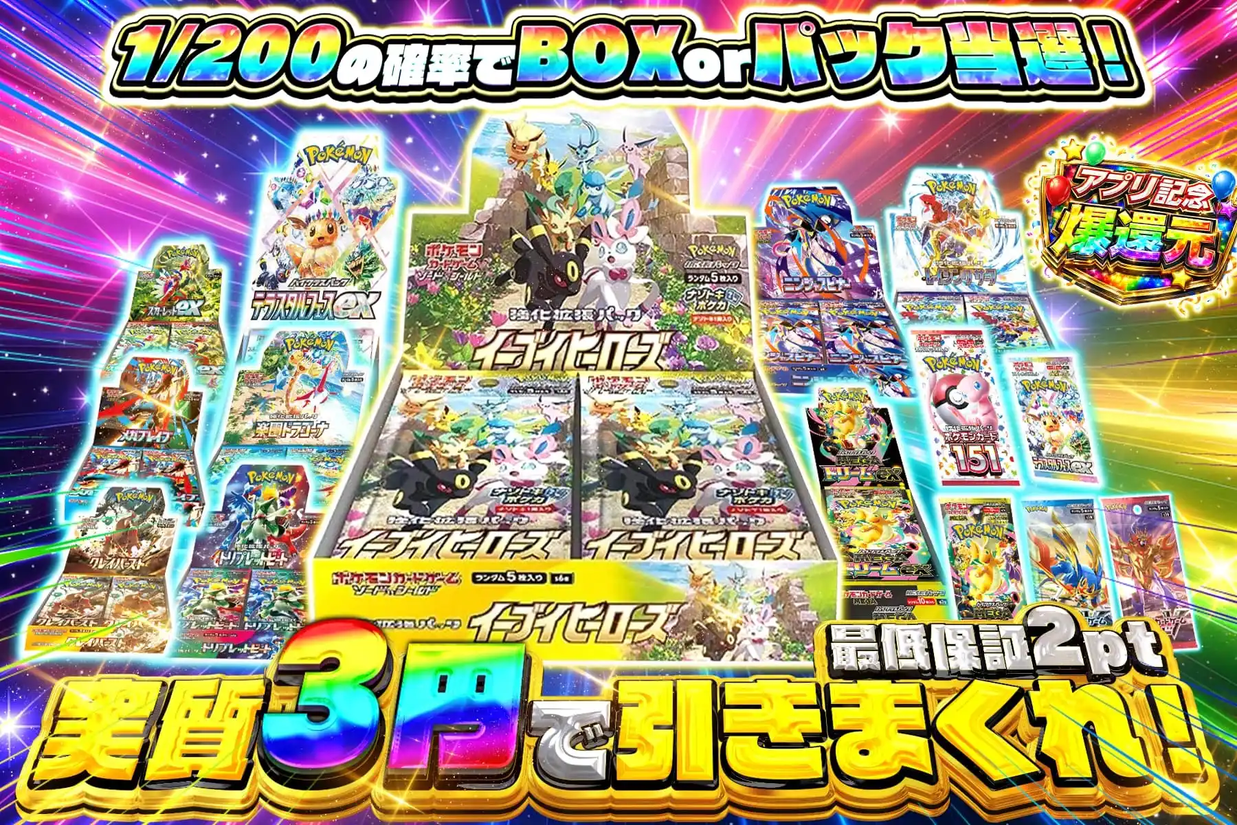 実質3円で引きまくれ！