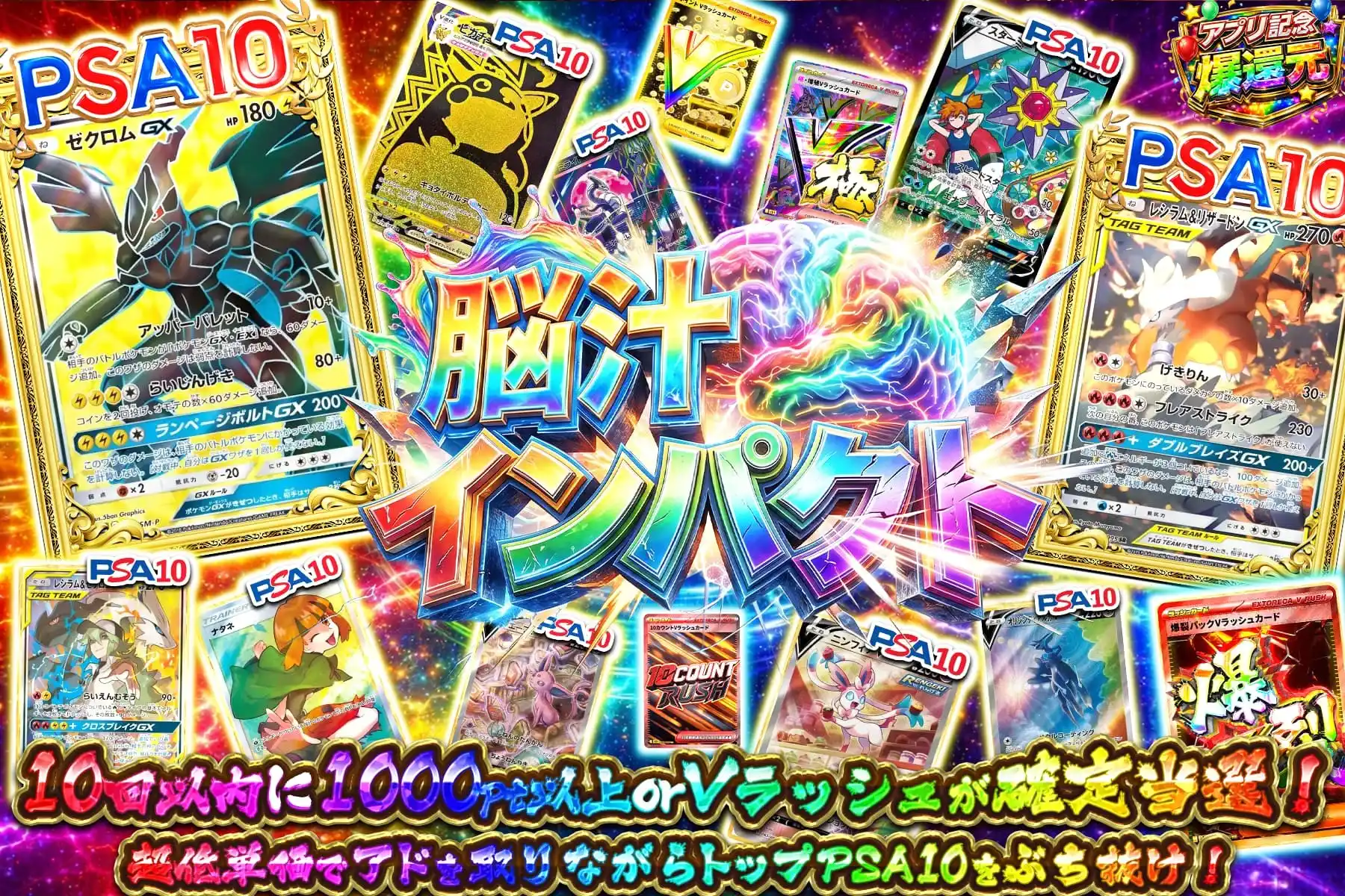 脳汁インパクト