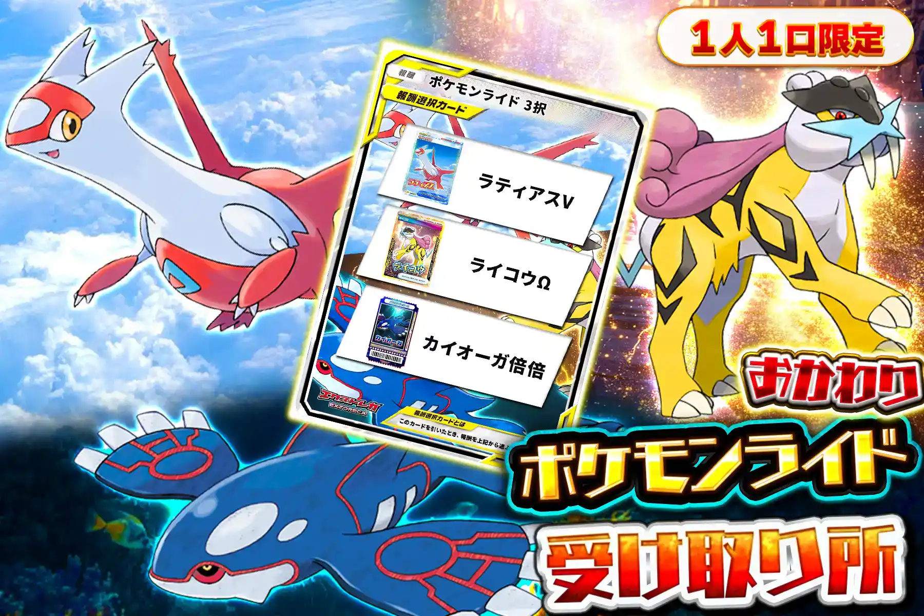 ポケモンライド受け取り所