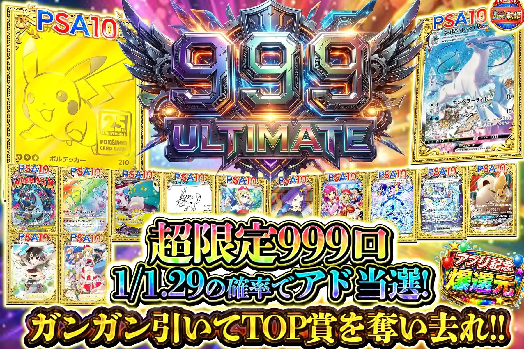 999ULTIMATE