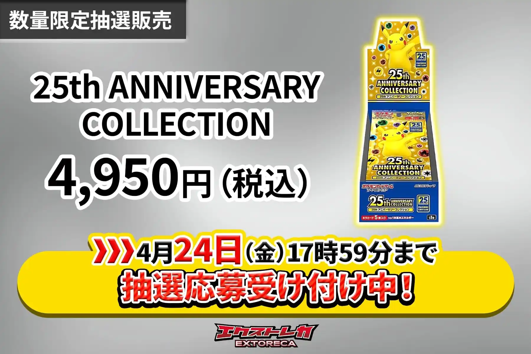 【4/17-】抽選用-25アニコレ