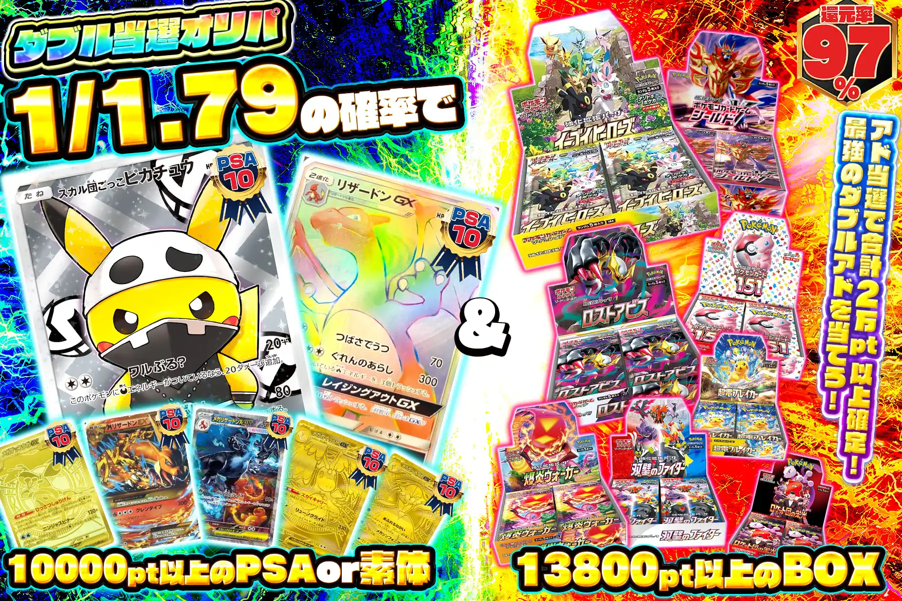 PSA素体BOXダブル当選