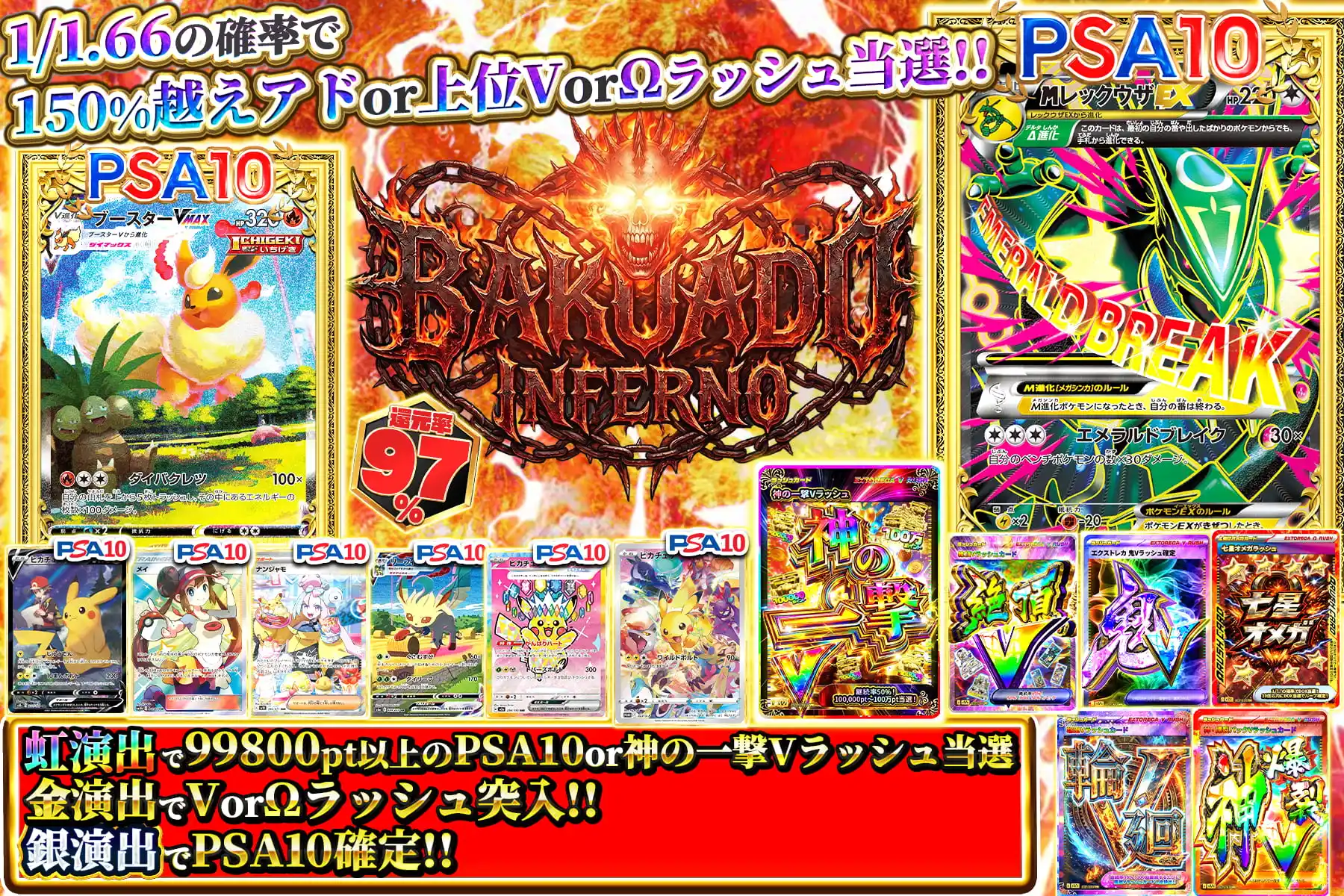 バクアドインフェルノ