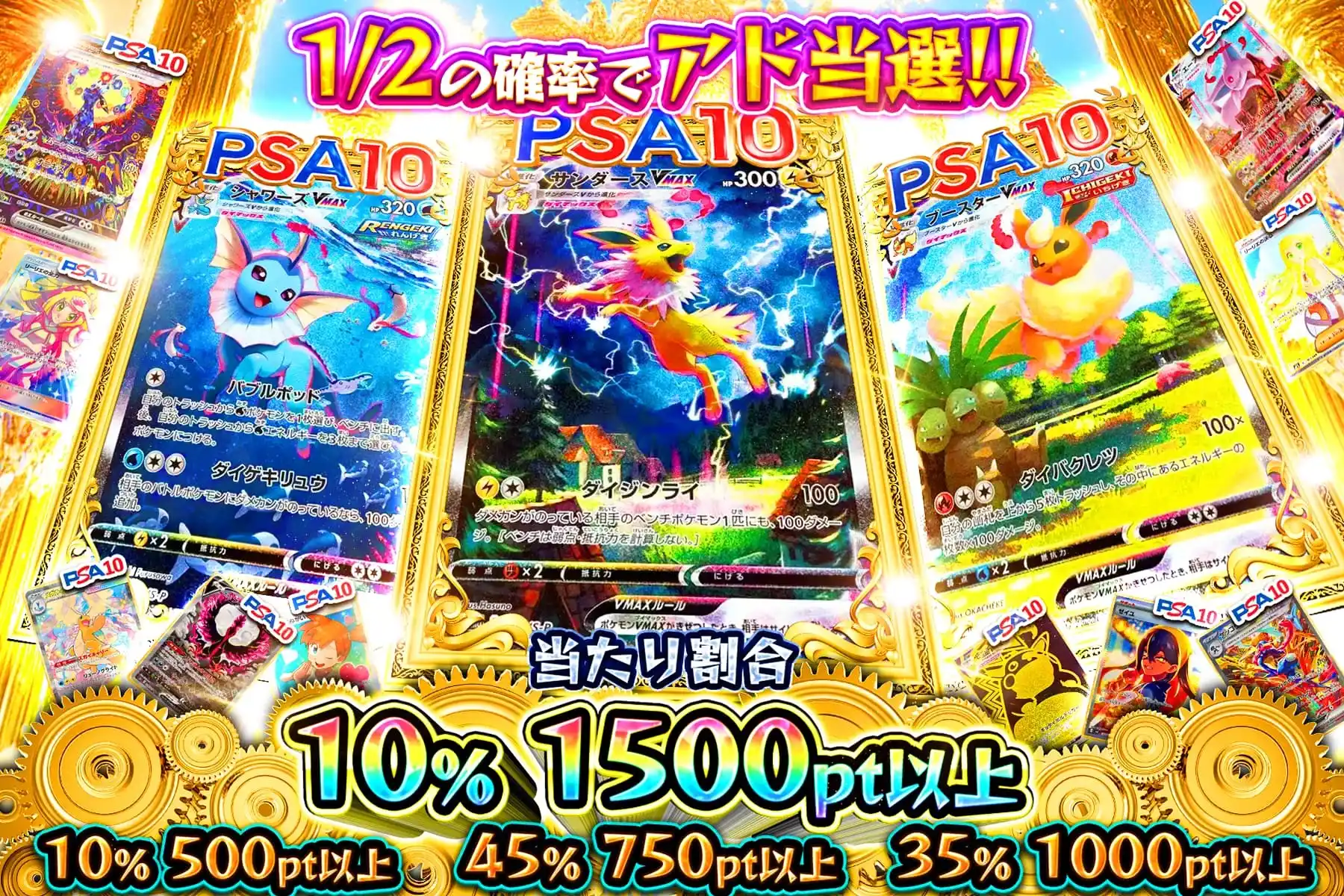 低額ルーレット