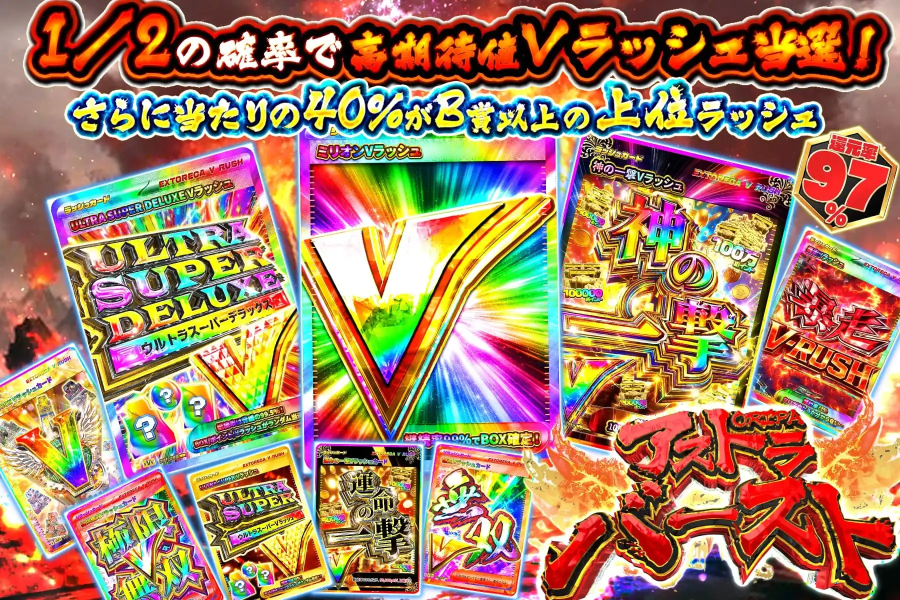 アストラバースト