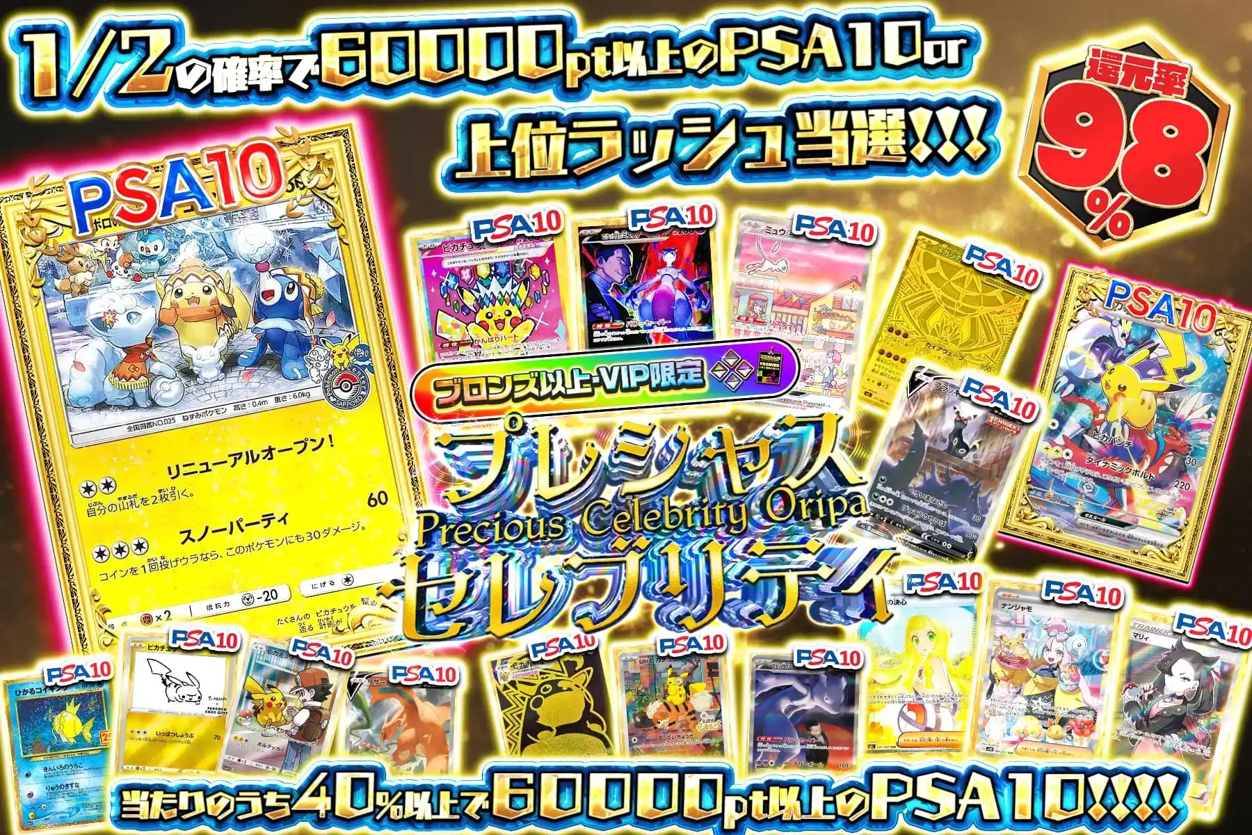 プレシャスセレブリティ