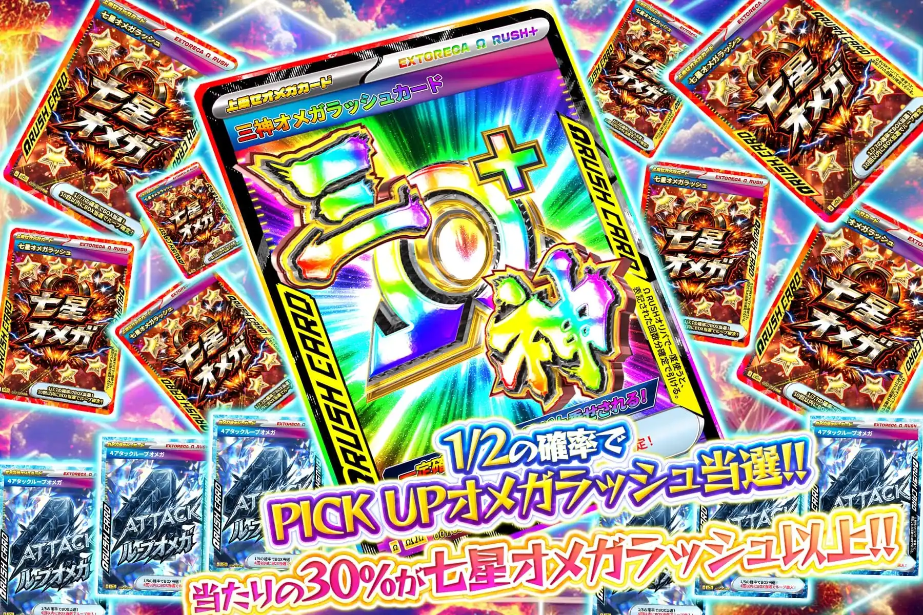 オメガピックアップ