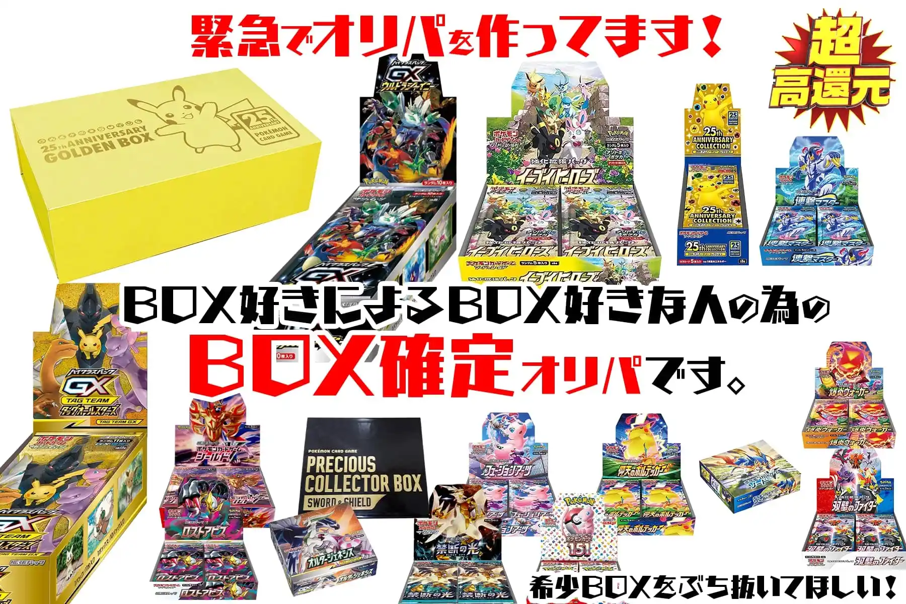 BOX確定オリパ